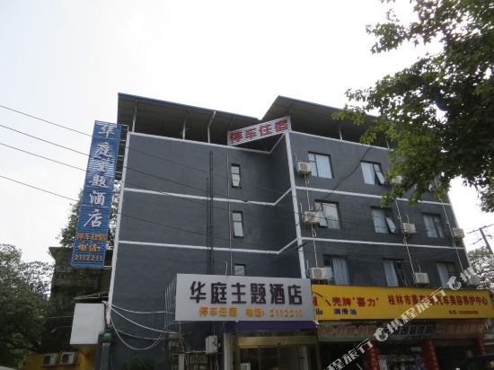 Guilin Huating Theme Hotel - last minute hotel in Guilin