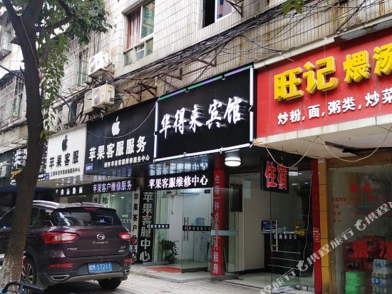 Huadelai Hotel - last minute hotel in Nanchang