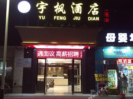 Yufeng Hotel - last minute hotel in Dongguan