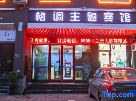 Style Theme Hotel - carbon neutral hotel in Fuyang