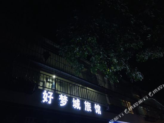 Haomengcheng Hotel - last minute hotel in Shenzhen