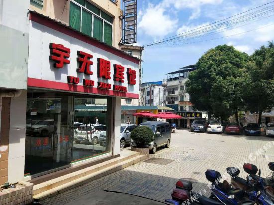 Fusuiyu infinite Hotel - last minute hotel in Unknown City