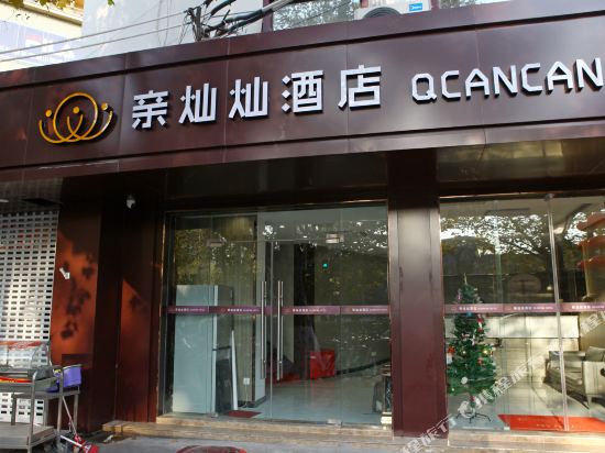 Qincancan hotel in Nanjing, People's Republic of China