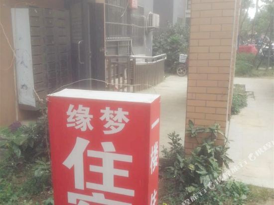 Yuanmeng Youth Hostel in Wuhan, People's Republic of China