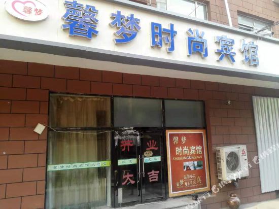 Xinmeng - last minute hotel in Changchun