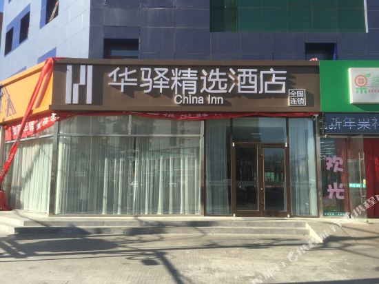 Huayi Selected Hotel - last minute hotel in Beijing