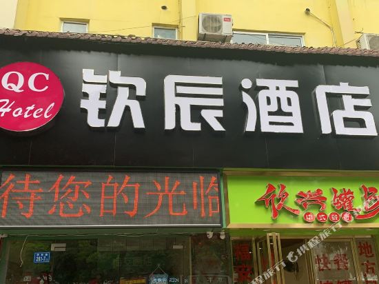 Fuzhou Qinchen Hotel — hotel in Fuzhou