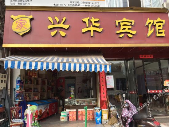 Xinghua Hotel - last minute hotel in Luoyang