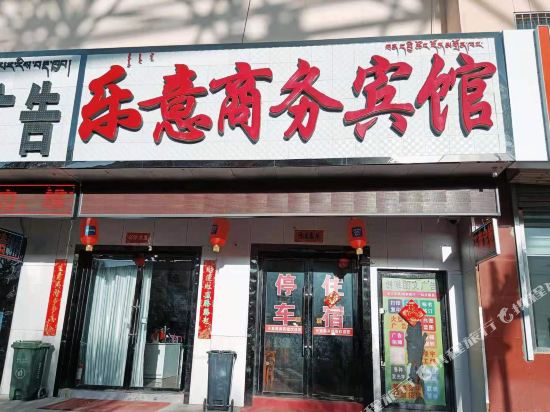 Delingha happy business hotel in Delingha, People's Republic of China