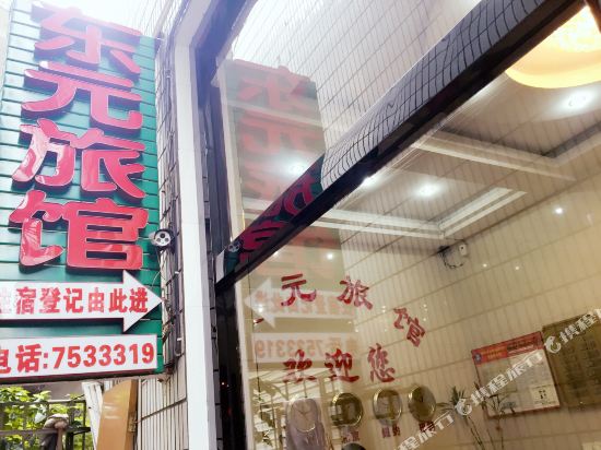 Zhangping Dongyuan Inn in Zhangping, People's Republic of China