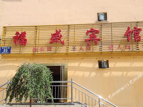 Fusheng Hotel in Xining, People's Republic of China