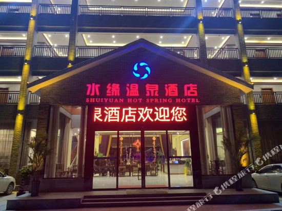 Shuiyuan Hot Spring Hotel in Shaoguan, People's Republic of China