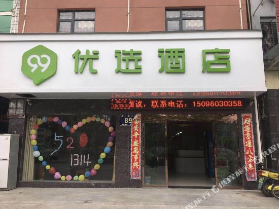 99inn Selected Xishui in Qingquan, People's Republic of China