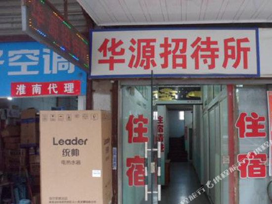 Huayuan Inn — hotel in Huainan