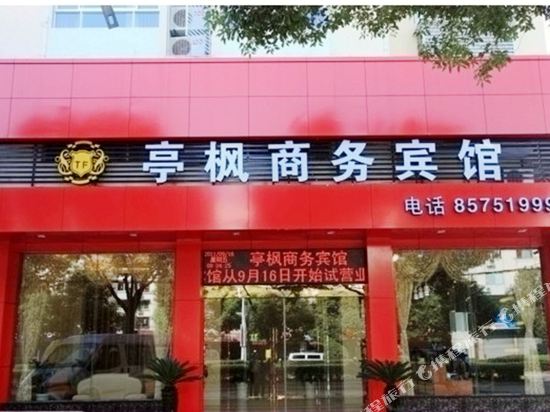 Tingfeng Business Hotel - carbon neutral hotel in Linhai