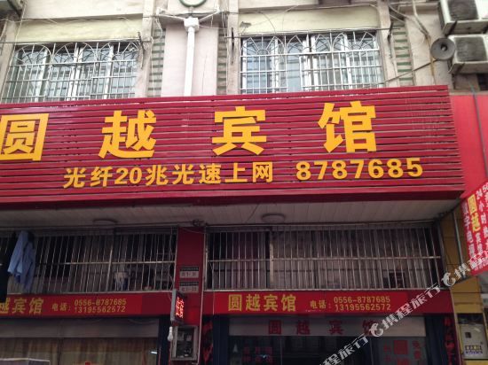 Anqing Yuanyue Hotel - last minute hotel in Anqing