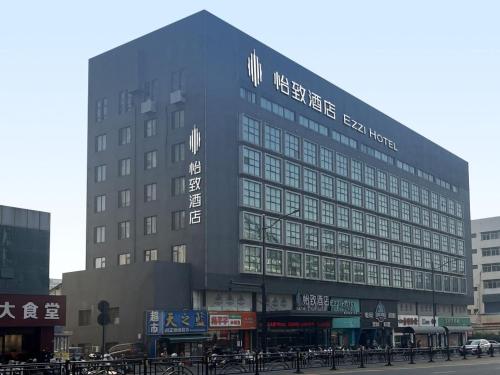 Ezzi Hotel Nantong Haohe Scenic Area Haierxiang - carbon neutral hotel in Nantong