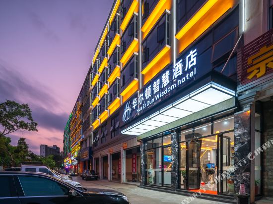 Walton smart hotel - last minute hotel in Haikou