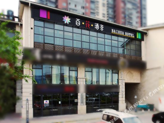 Baihua Hotel - last minute hotel in Beijing