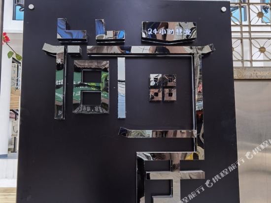 wenzhou jianju Hotel in Wenzhou, People's Republic of China