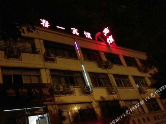 Chunyi Hotel - last minute hotel in Yuyao