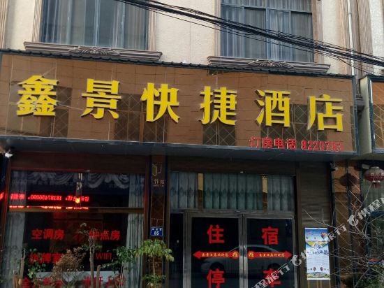 Xinjing Express Hotel in Luoxiong, People's Republic of China