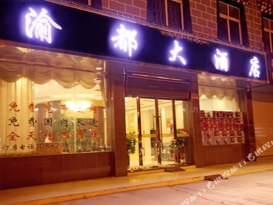 Yu Du Hotel - last minute hotel in Shangri-La