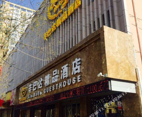 Xinbada Boutique Hotel in Dingxi, People's Republic of China