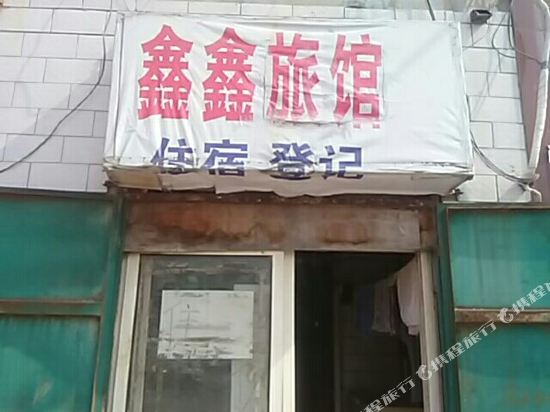 Handan Xinxin Hotel - last minute hotel in Handan