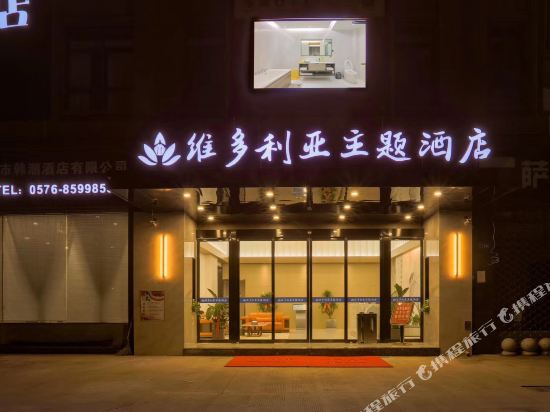 Victoria theme hotel - last minute hotel in Linhai