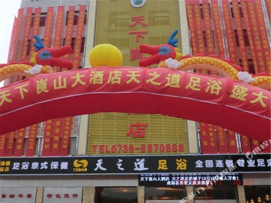 Tianxia Langshan Hotel in Xinning, People's Republic of China