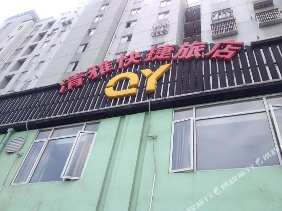 Qingya Express Hotel - last minute hotel in Shanghai