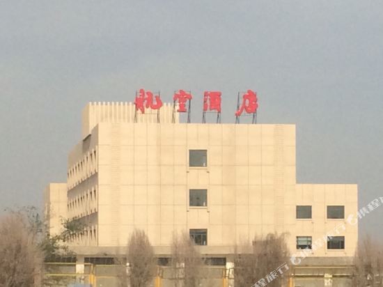 Aviation Hotel — Kashgar — photo 5