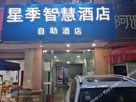 Xingji wisdom Hotel - last minute hotel in Chengdu