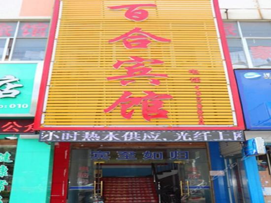 Lily Hotel — hotel in Gushi Chengguanzhen
