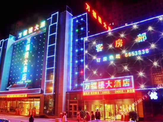 Wanfulou Hotel - last minute hotel in Urumqi