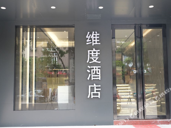 weidu Hotel - last minute hotel in Guangzhou