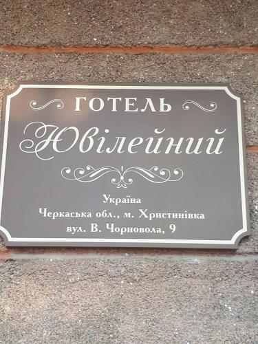 Hotel Yuvileyny - last minute hotel in Khrystynivka