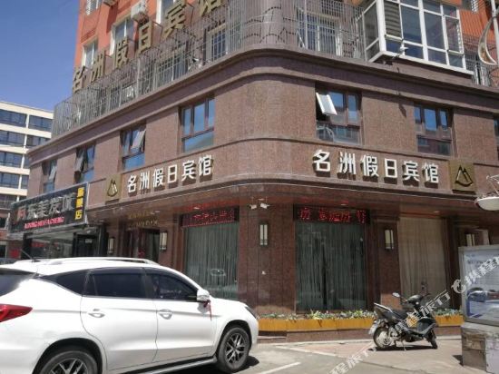 Mingzhou Holiday Hotel - last minute hotel in Rizhao