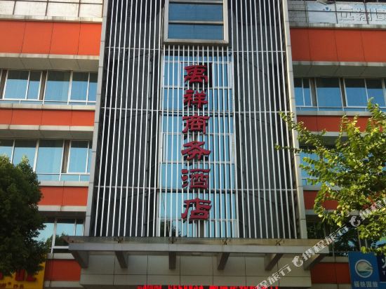 Yuxiang Business Hotel — hotel near Sanming Shaxian Airport