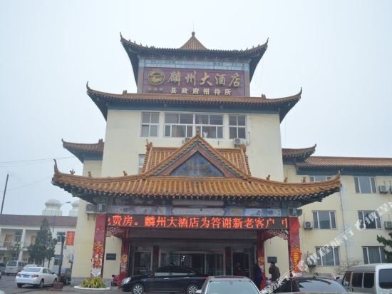 Juye Linzhou Hotel — hotel in Juye