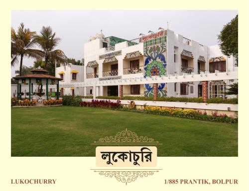 Lukochurri in Bolpur, India