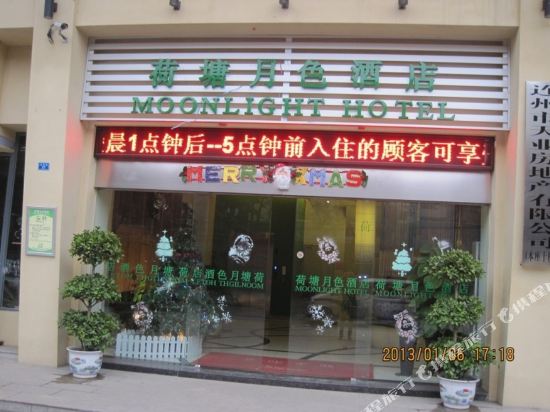 Moonlight Hotel - last minute hotel in Lianzhou