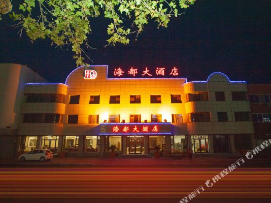 Haidu Hotel - last minute hotel in Yantai