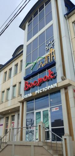 Vostok Hotel - last minute hotel in Makhachkala