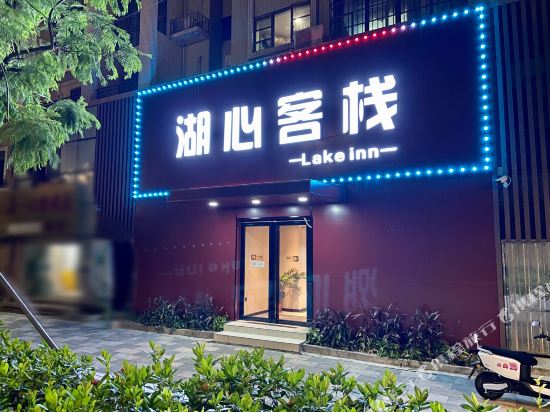 Huxin Inn - last minute hotel in Zhuhai