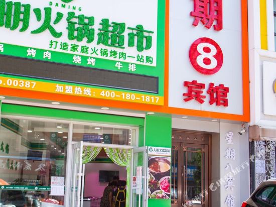 Week 8 Hotel - carbon neutral hotel in Tonghua