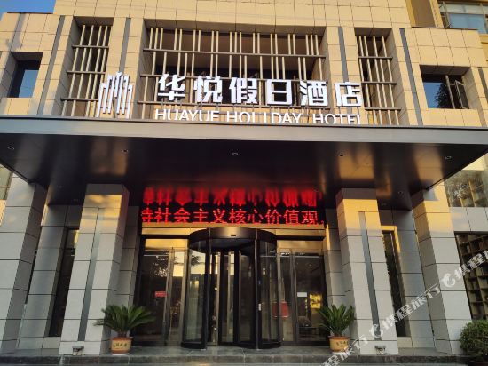 Huayue Hotel - last minute hotel in Xinyang