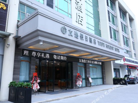 Youyi Holiday Hotel - last minute hotel in Foshan