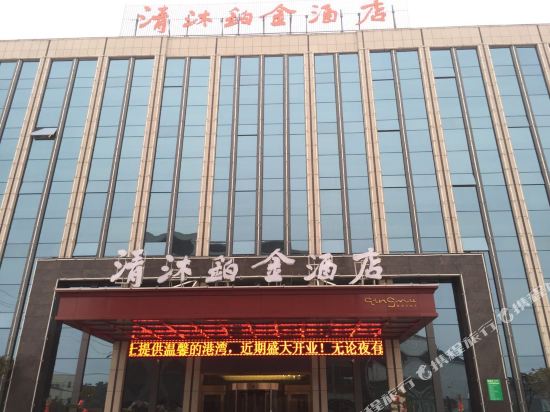 Qingmu Bojin Hotel — hotel in Danyang